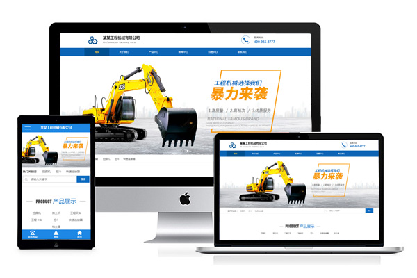 建设一个外贸网站需要多少钱?工程机械行业外贸网站的费用解析 建设一个外贸网站需要多少钱?工程机械行业外贸网站的费用解析