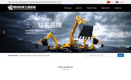 鼎鸿锐源工程机械有限公司(英文)