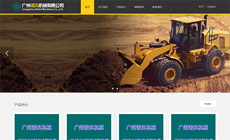 广州诺贝机械有限公司