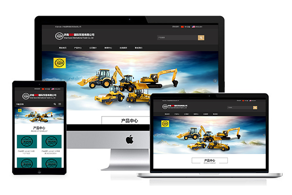 一个外贸网站要多少钱?工程机械企业外贸网站建设费用解析
