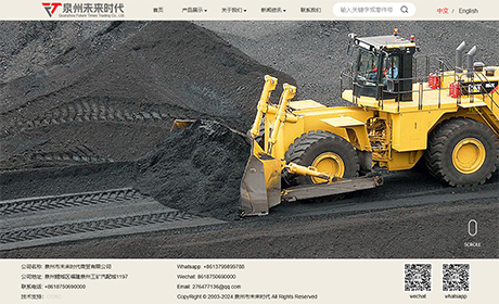 泉州市未来时代商贸有限公司