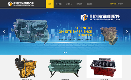 广州科创发动机配件有限公司