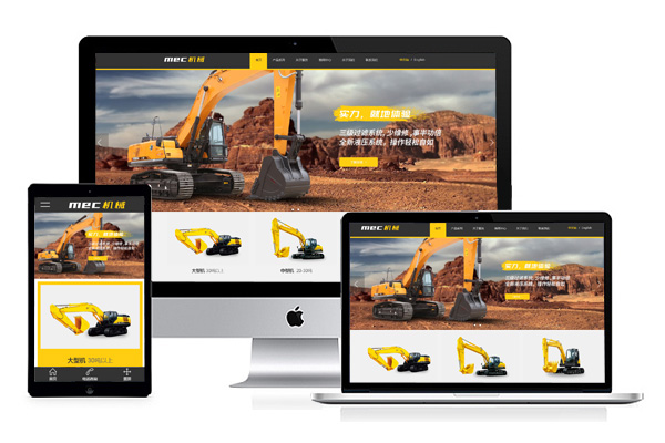 做个外贸网站多少钱?工程机械外贸网站开发的成本分析 做个外贸网站多少钱?工程机械外贸网站开发的成本分析