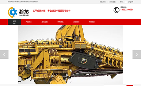 广州瀚龙工程机械