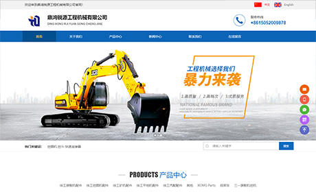 鼎鸿锐源工程机械有限公司(中文)