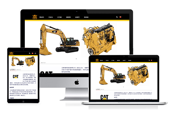 外贸官网设计与开发：如何为工程机械配件企业创造全球电商平台？