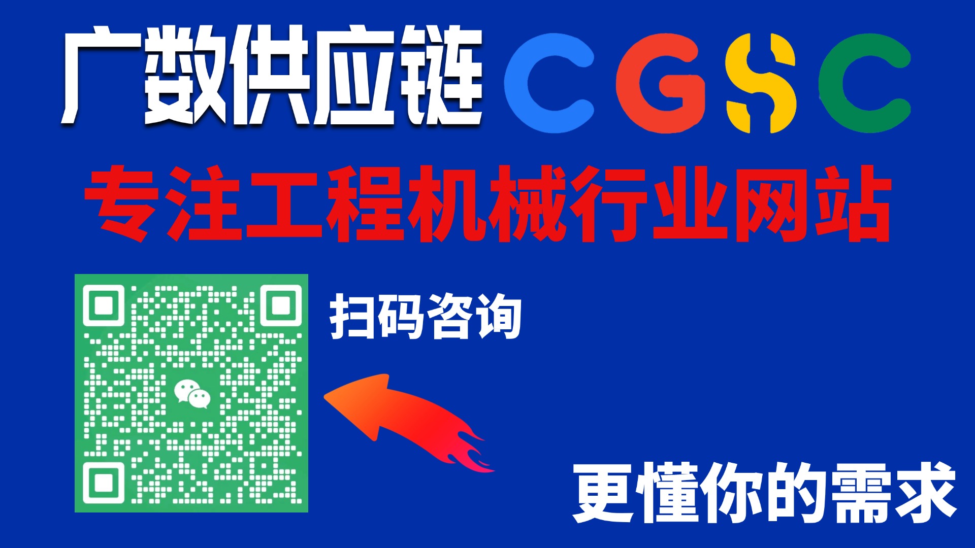 广数供应链运营团队发布 CGSC  IDS零件 2473305 