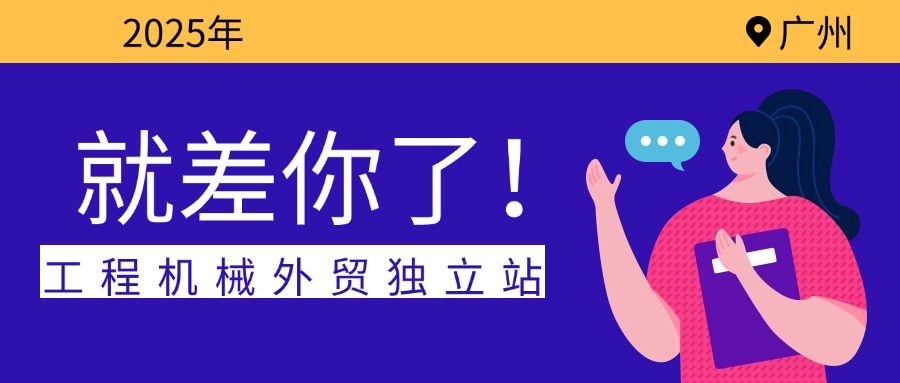 履带式行走装置的接地比压与履带板结构：工程机械外贸与独立站建设的深度解析