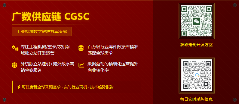 广数供应链：国际工程机械网站推荐，拓展您的全球视野！